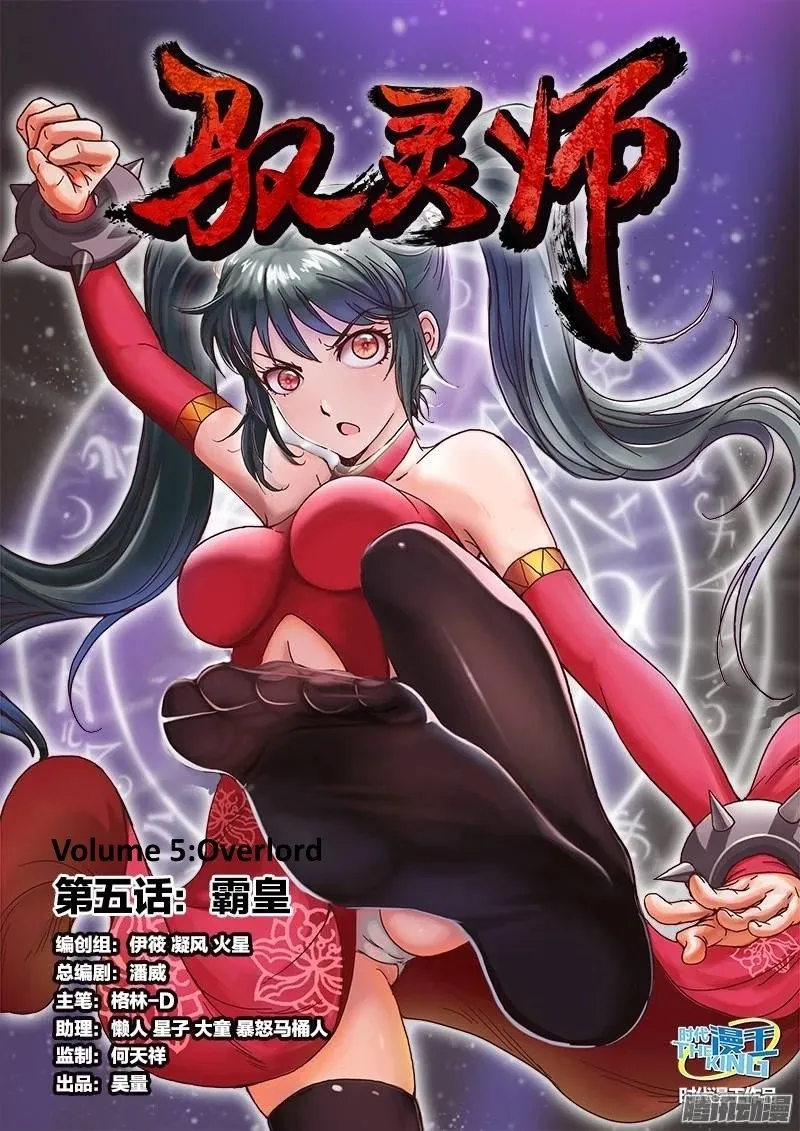 Yu Ling Shi Chapter 29 page 1 - 