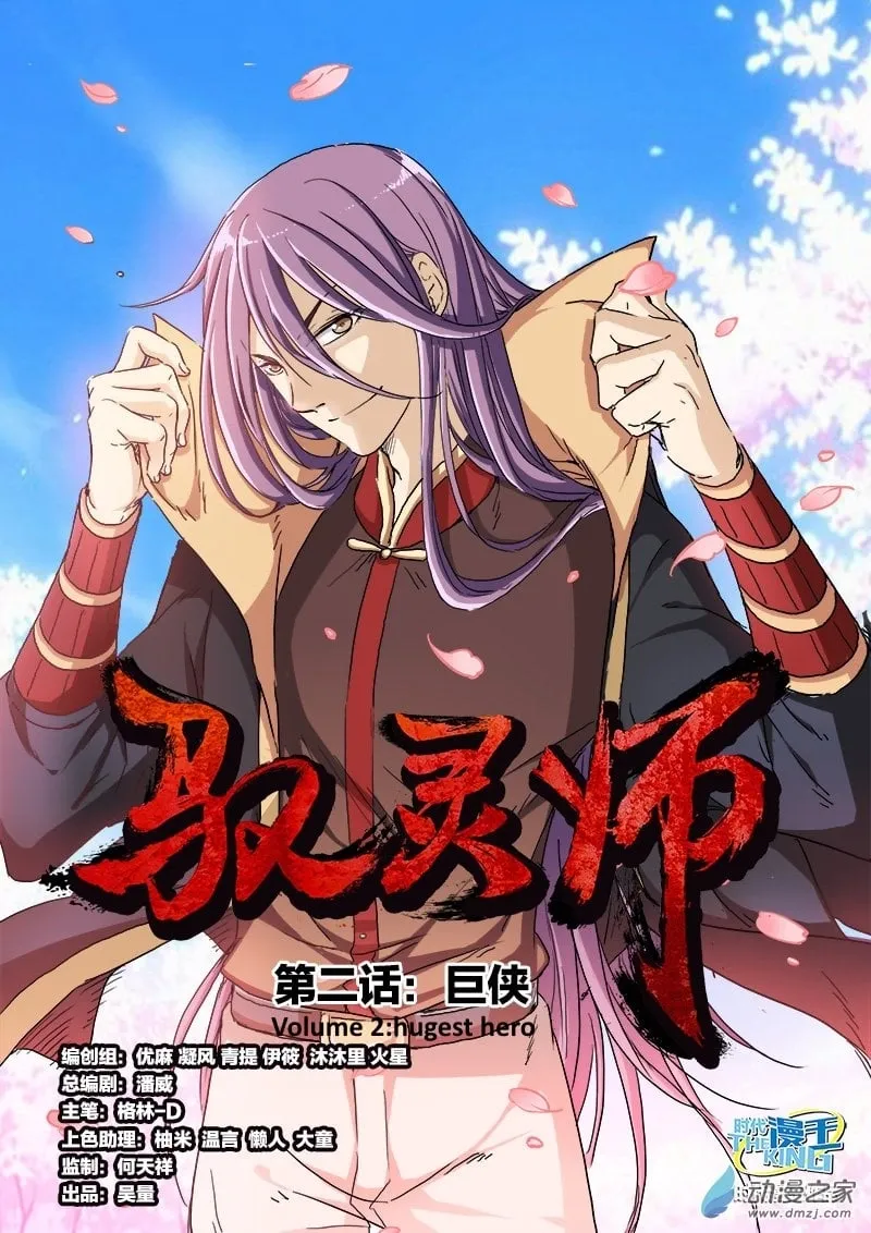 Yu Ling Shi Chapter 5 page 1 - 