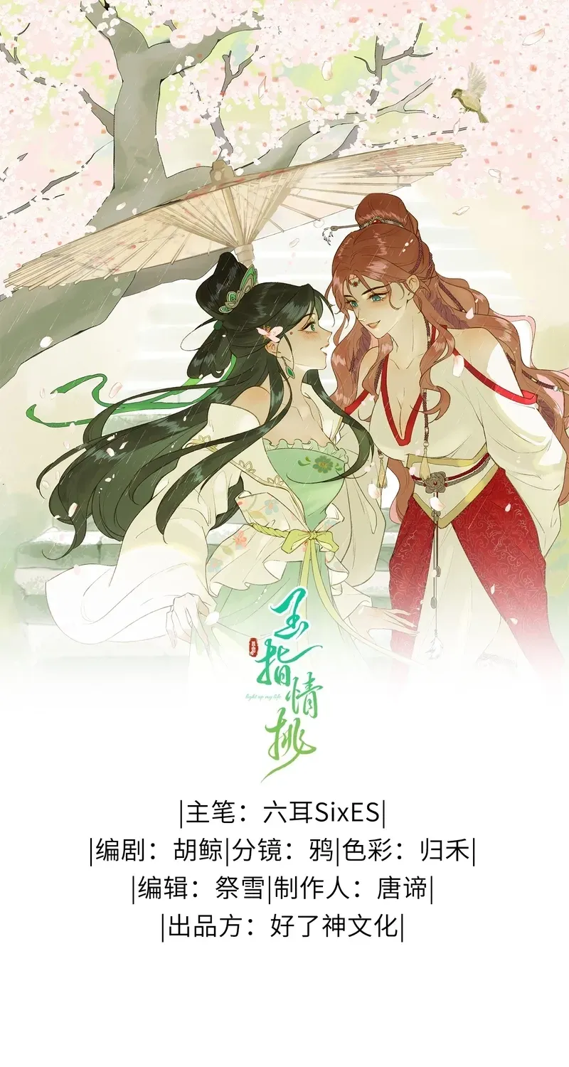 Yu Zhi Qing Tiao Chapter 22 page 1 - 