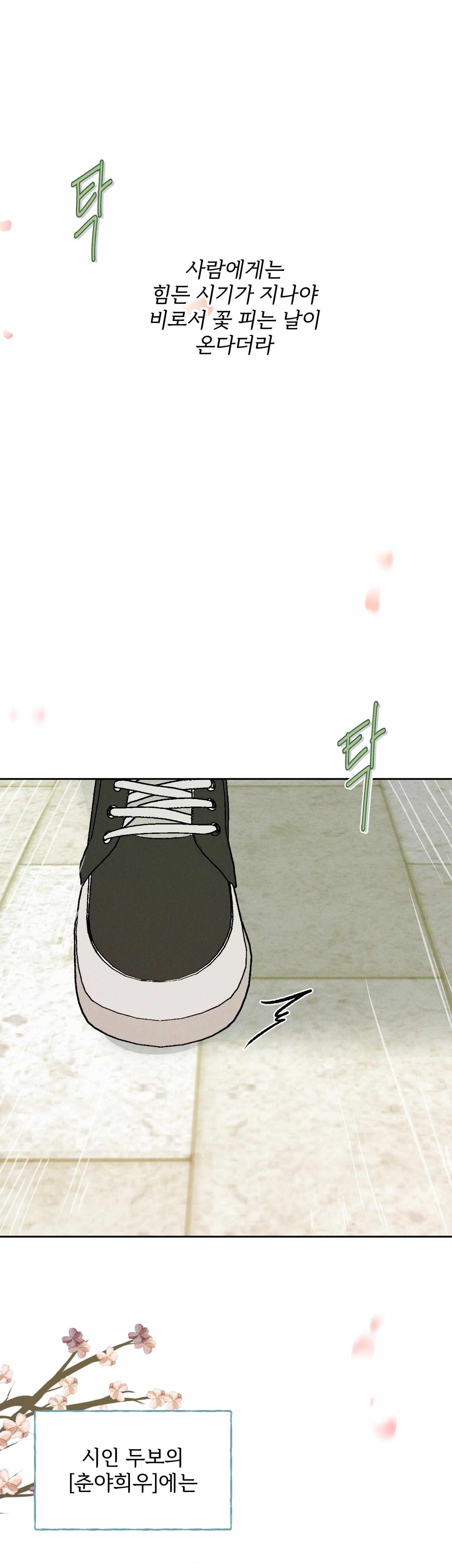 Yuamhwamyeong Chapter 0 page 2 - 