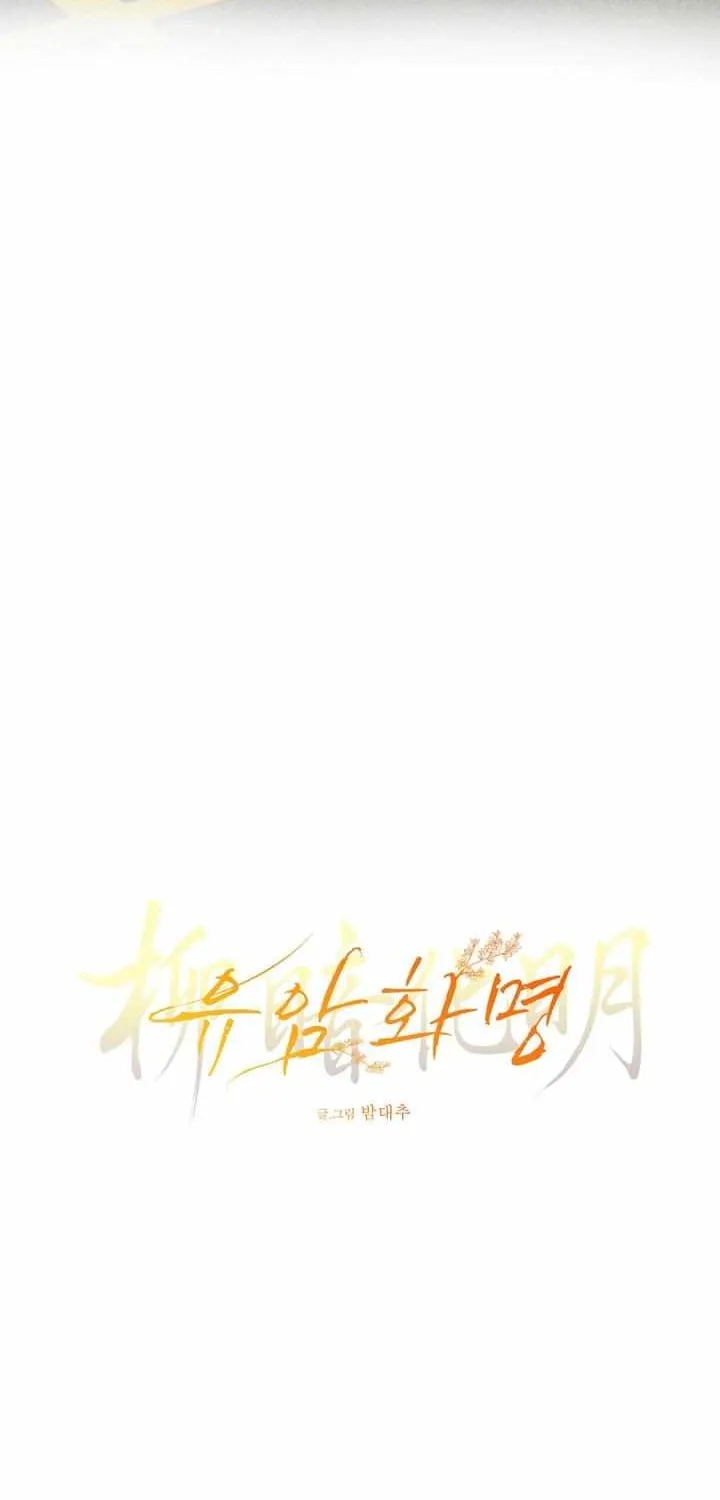 Yuamhwamyeong Chapter 1.1 page 10 - 