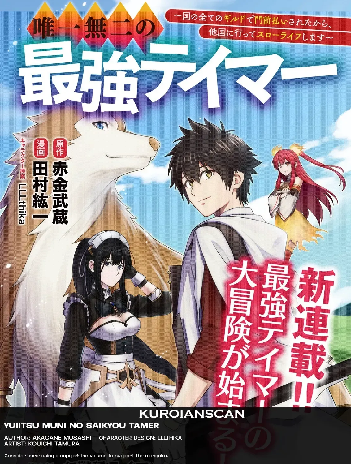 Yuiitsu Muni no Saikyou Tamer: Koku no Subete no Guild de Monzenbarai sareta kara, Takoku ni Itte Slow Life Shimasu Chapter 16 page 1 - 