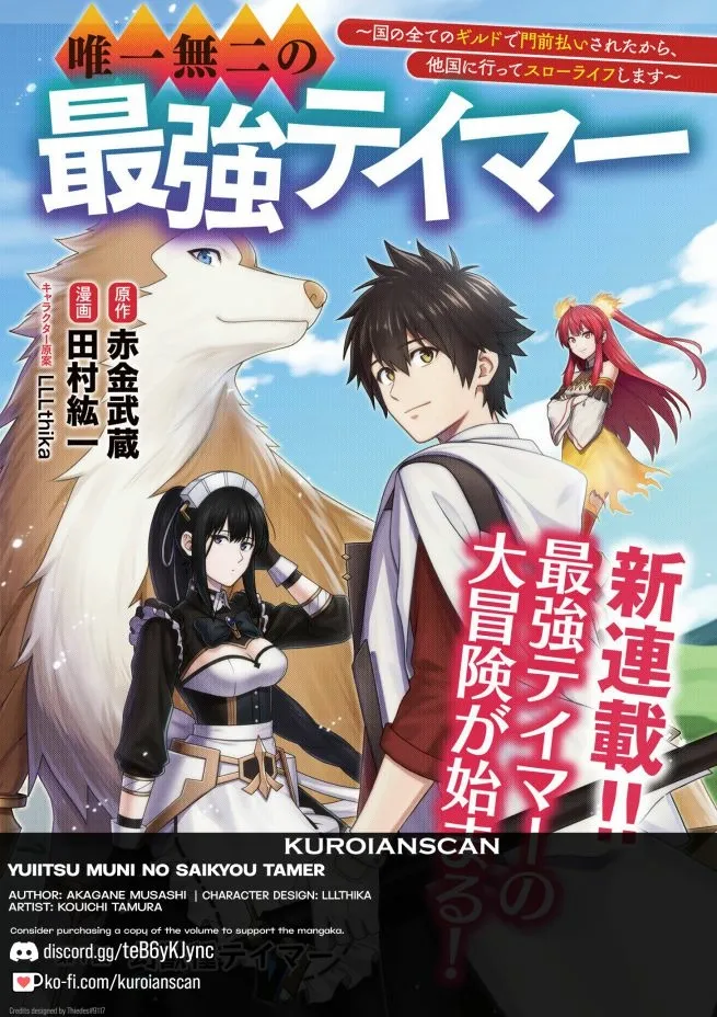 Yuiitsu Muni no Saikyou Tamer: Koku no Subete no Guild de Monzenbarai sareta kara, Takoku ni Itte Slow Life Shimasu Chapter 5 page 1 - 