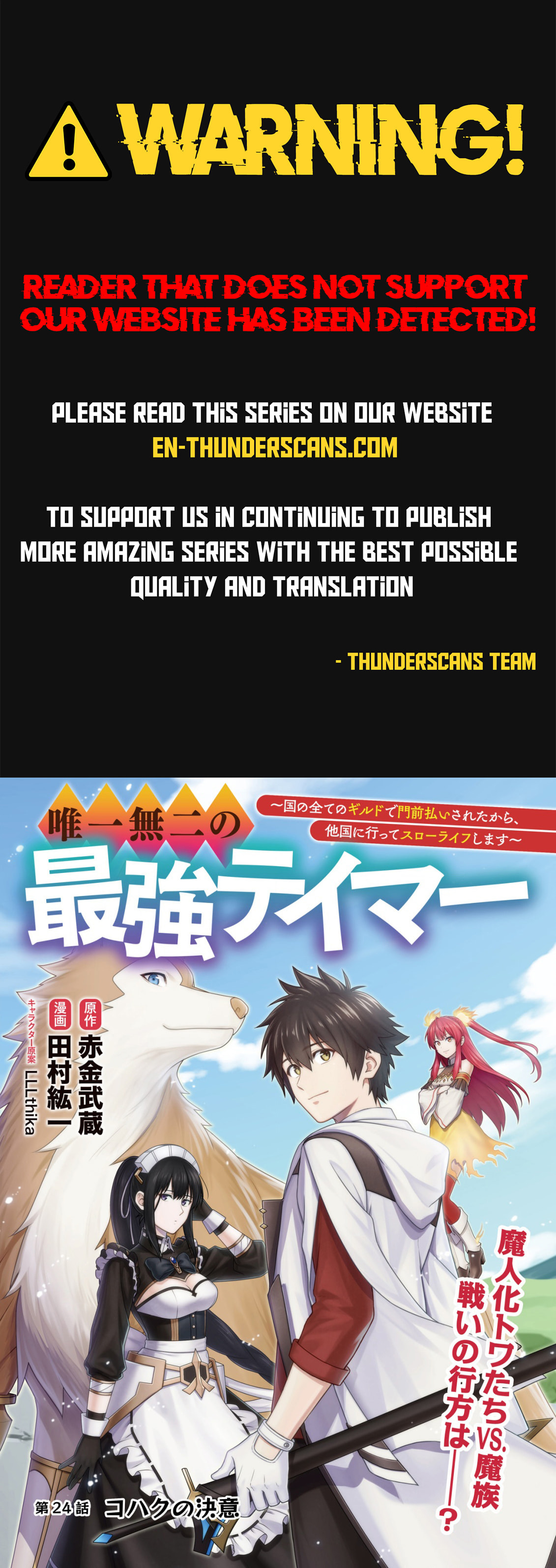 Yuiitsu Muni No Saikyou Tamer Chapter 24 page 1 - 