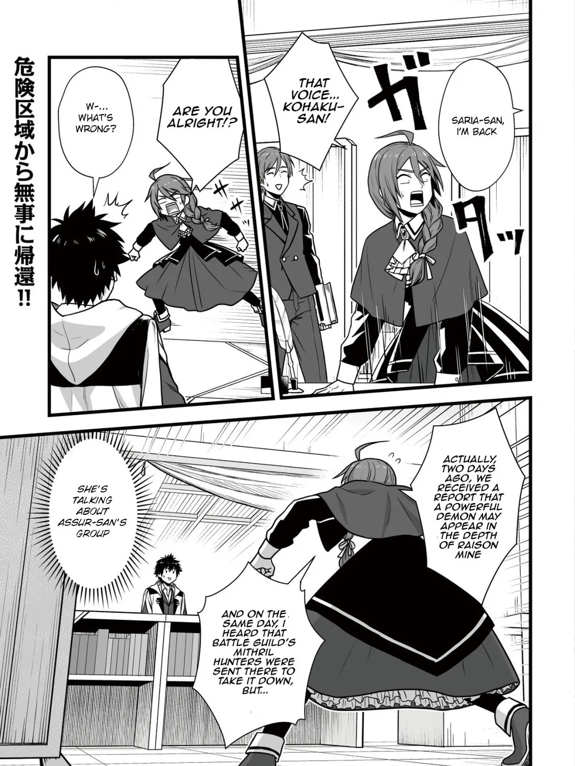 Yuiitsu Muni No Saikyou Tamer Chapter 8.1 page 3 - 