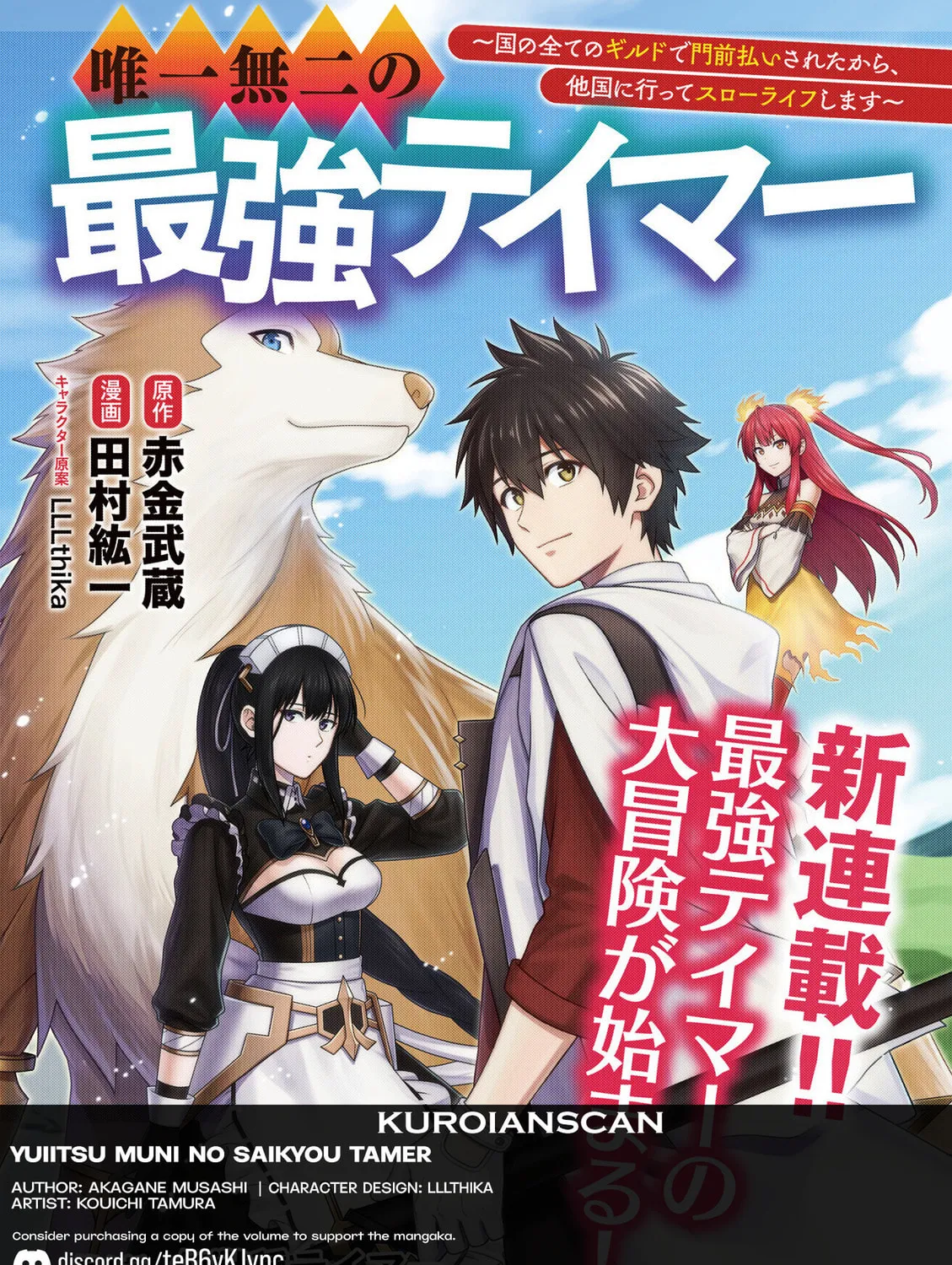 Yuiitsu Muni No Saikyou Tamer Chapter 9.2 page 1 - 