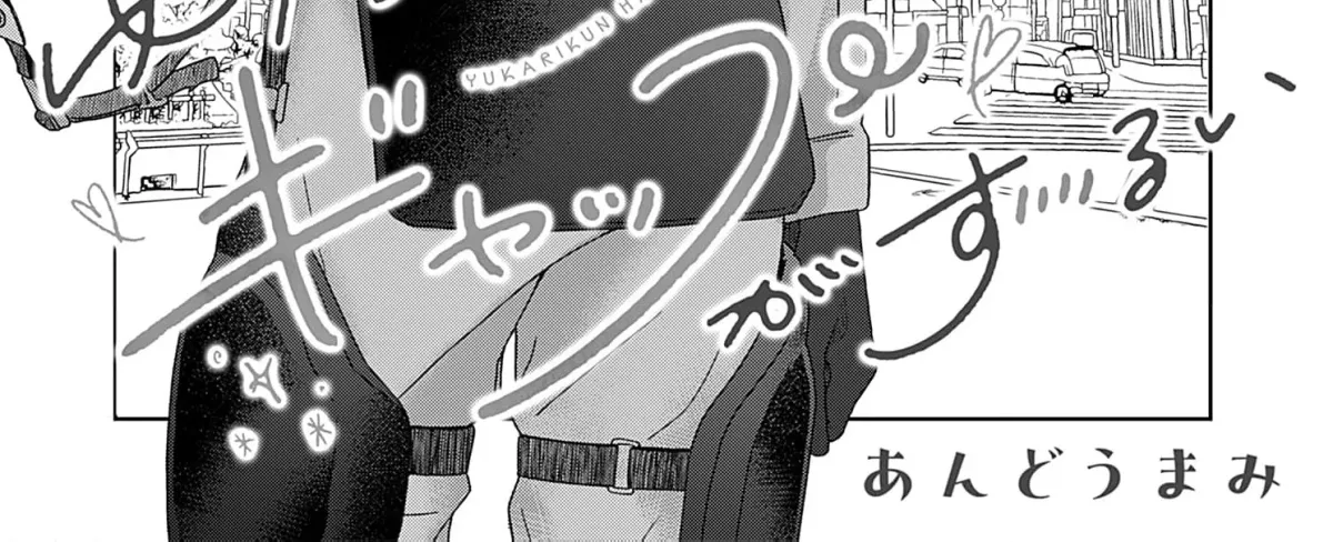 Yukarikun Na Gap Ga Zurui Chapter 2 page 12 - 