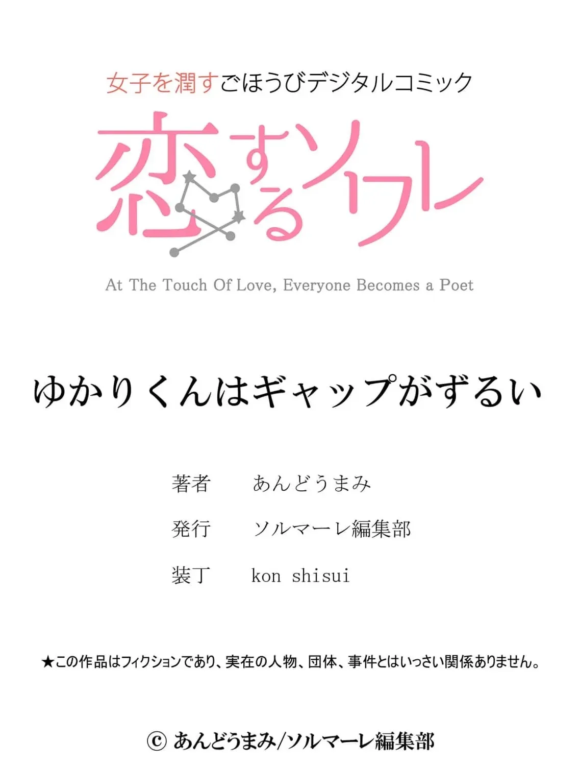 Yukarikun Na Gap Ga Zurui Chapter 2 page 71 - 