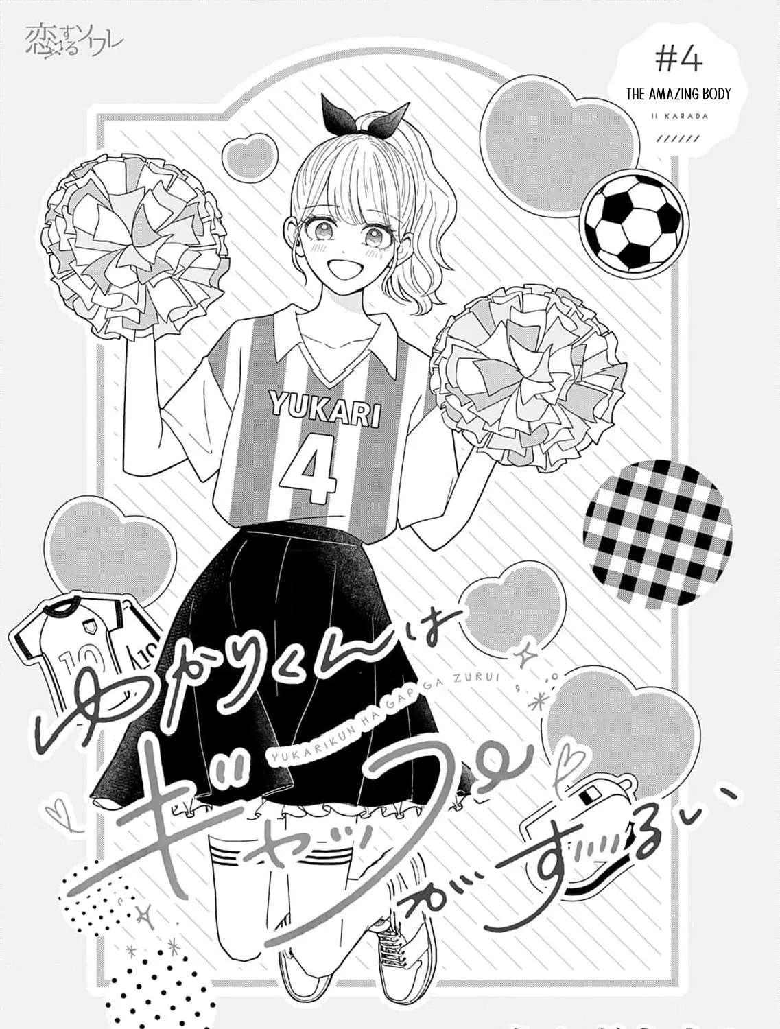 Yukarikun Na Gap Ga Zurui Chapter 4 page 7 - 