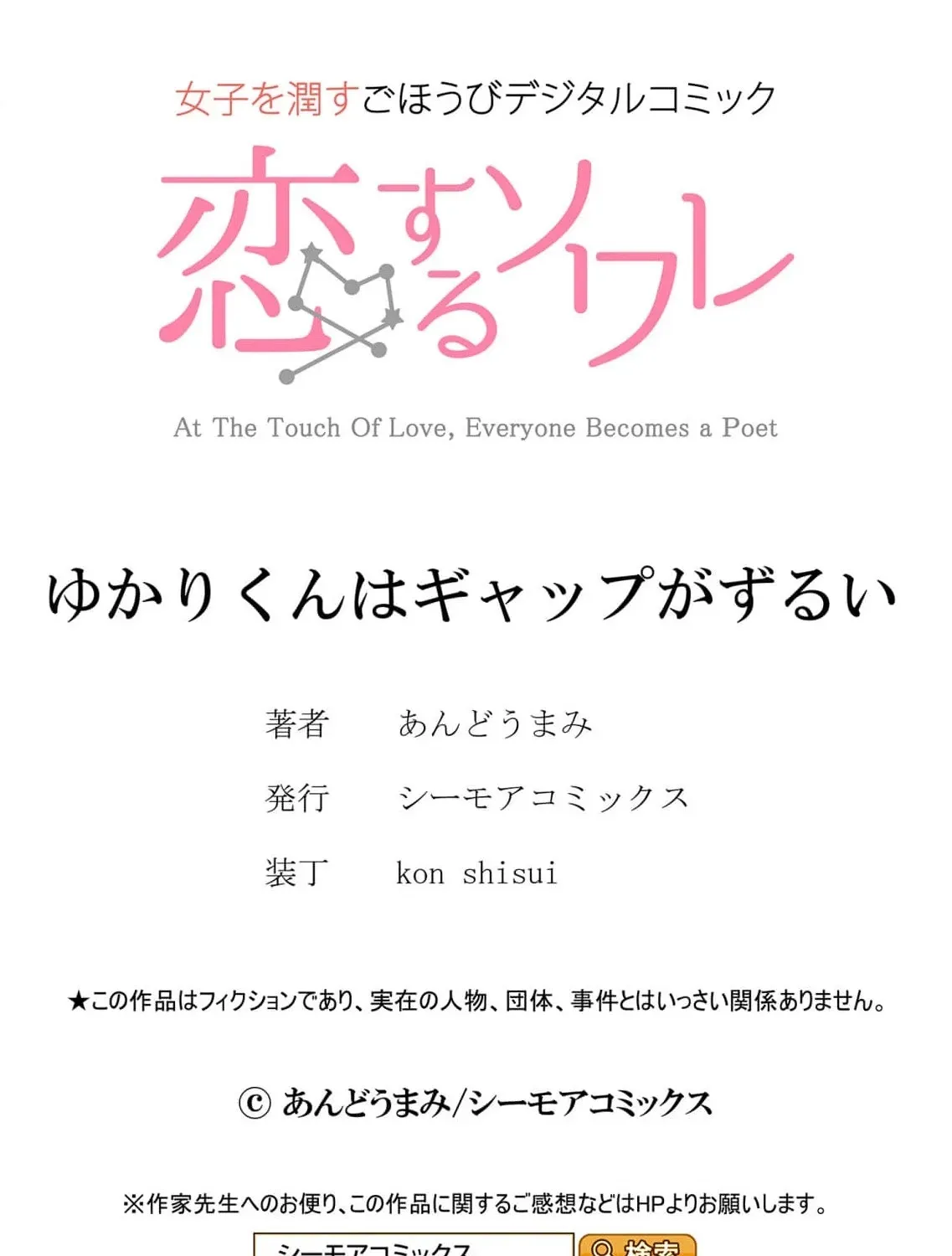 Yukarikun Na Gap Ga Zurui Chapter 5 page 70 - 
