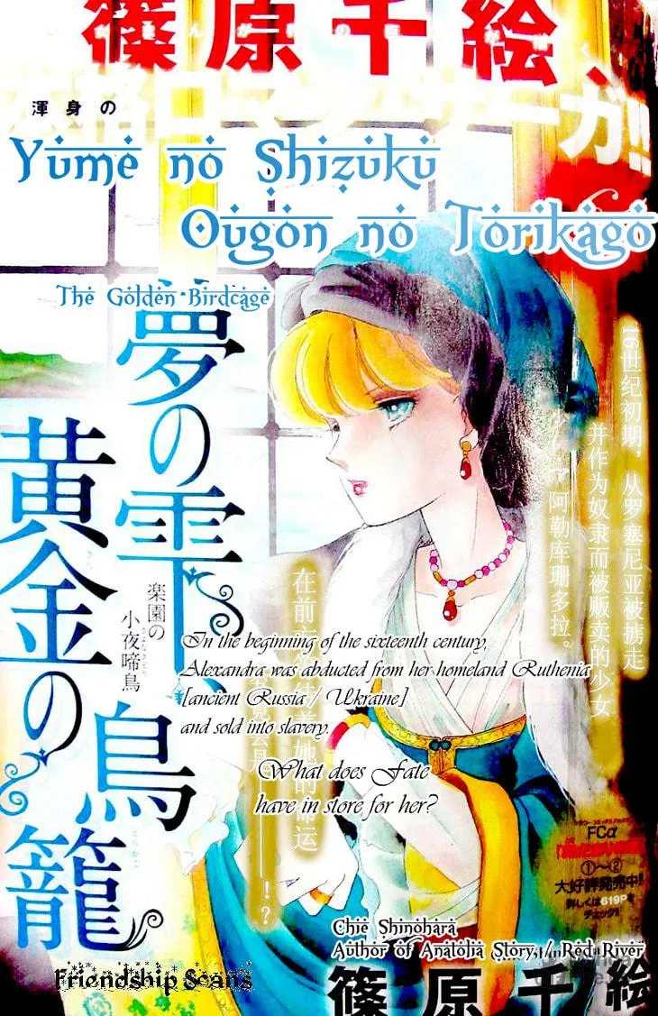 Yume no Shizuku Kin no Torikago Chapter 1 page 3 - 