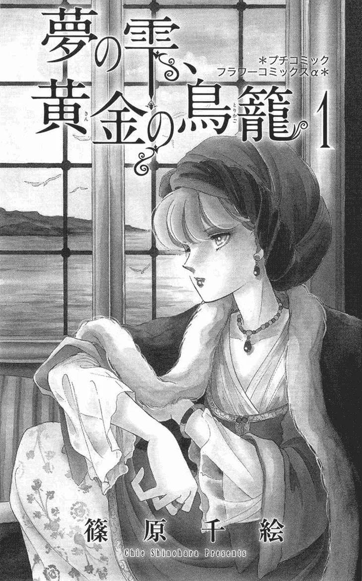 Yume no Shizuku Kin no Torikago Chapter 1 page 4 - 
