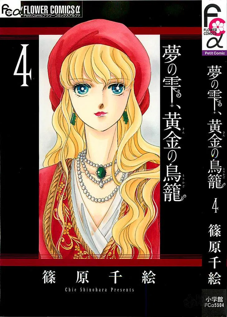 Yume no Shizuku Kin no Torikago Chapter 12 page 3 - 