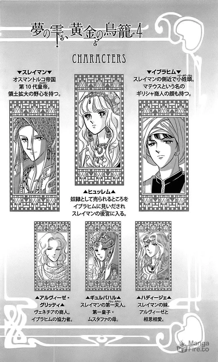 Yume no Shizuku Kin no Torikago Chapter 12 page 6 - 