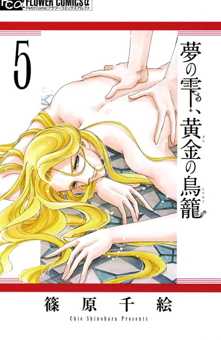 Yume no Shizuku Kin no Torikago Chapter 17 page 2 - 