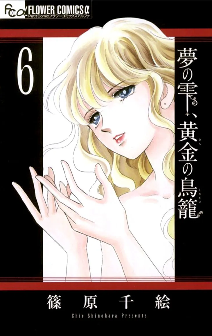 Yume no Shizuku Kin no Torikago Chapter 21 page 1 - 