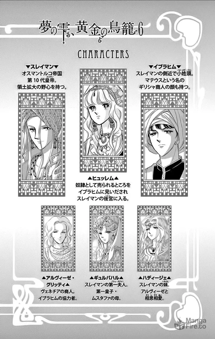 Yume no Shizuku Kin no Torikago Chapter 21 page 3 - 