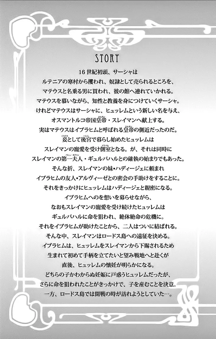 Yume no Shizuku Kin no Torikago Chapter 21 page 4 - 