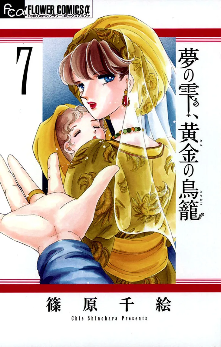 Yume no Shizuku Kin no Torikago Chapter 25 page 2 - 