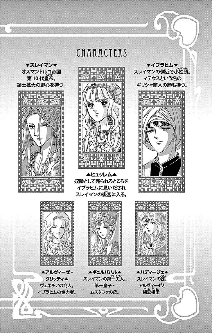 Yume no Shizuku Kin no Torikago Chapter 25 page 4 - 