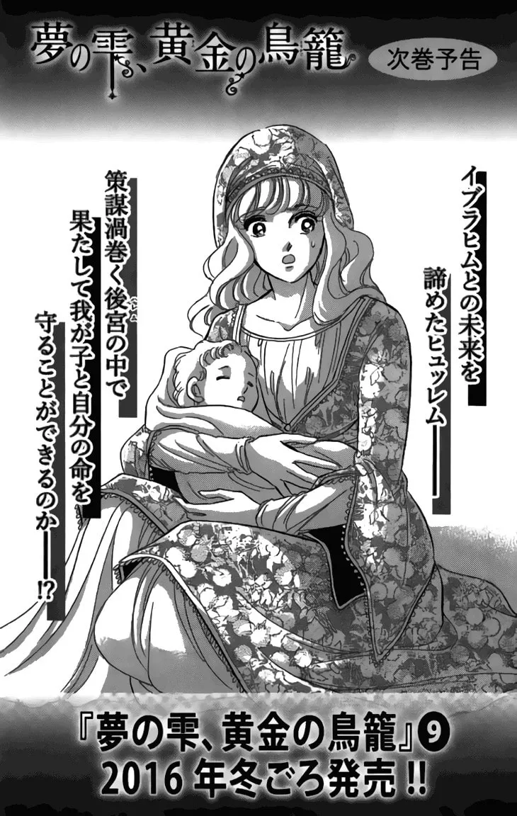 Yume no Shizuku Kin no Torikago Chapter 32 page 41 - 