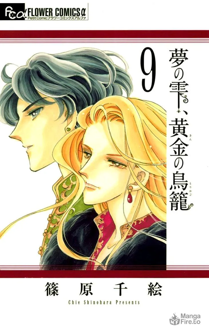 Yume no Shizuku Kin no Torikago Chapter 33 page 3 - 
