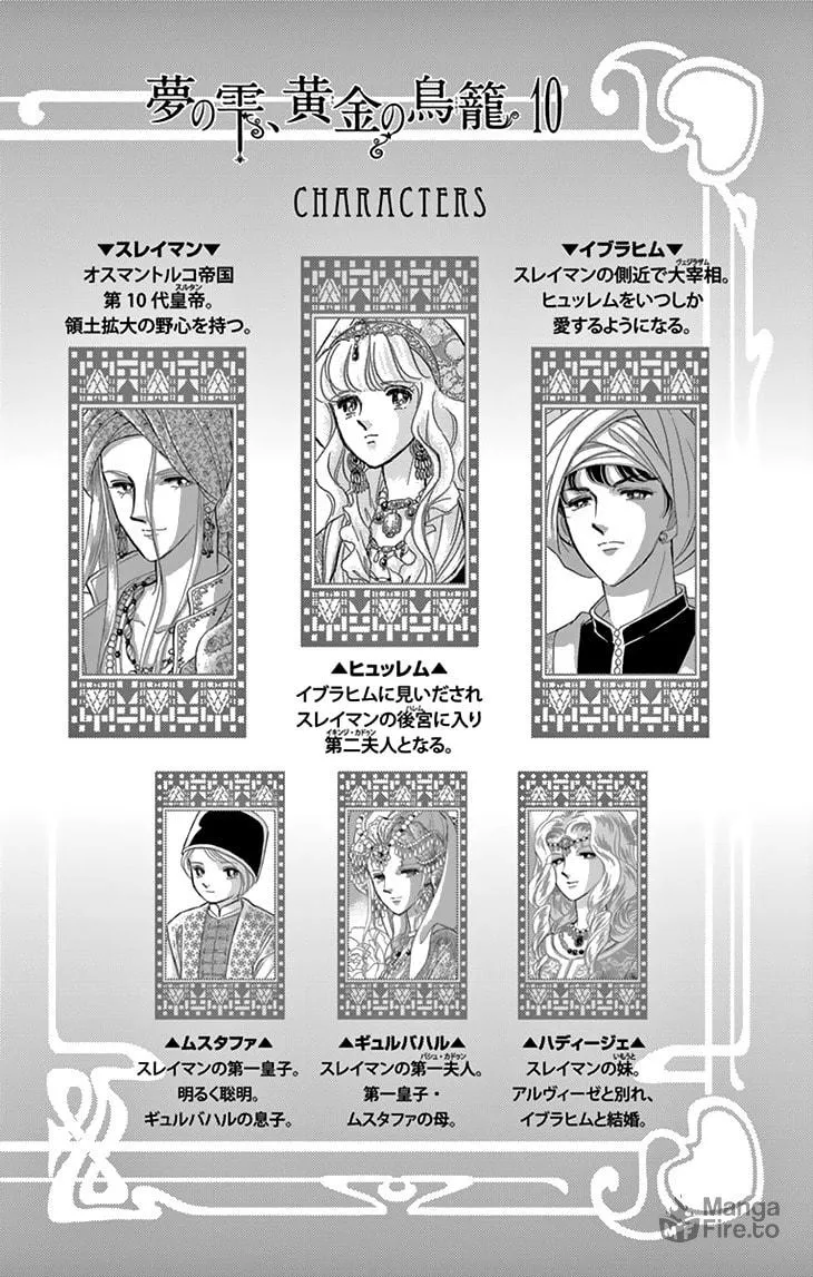 Yume no Shizuku Kin no Torikago Chapter 37 page 5 - 
