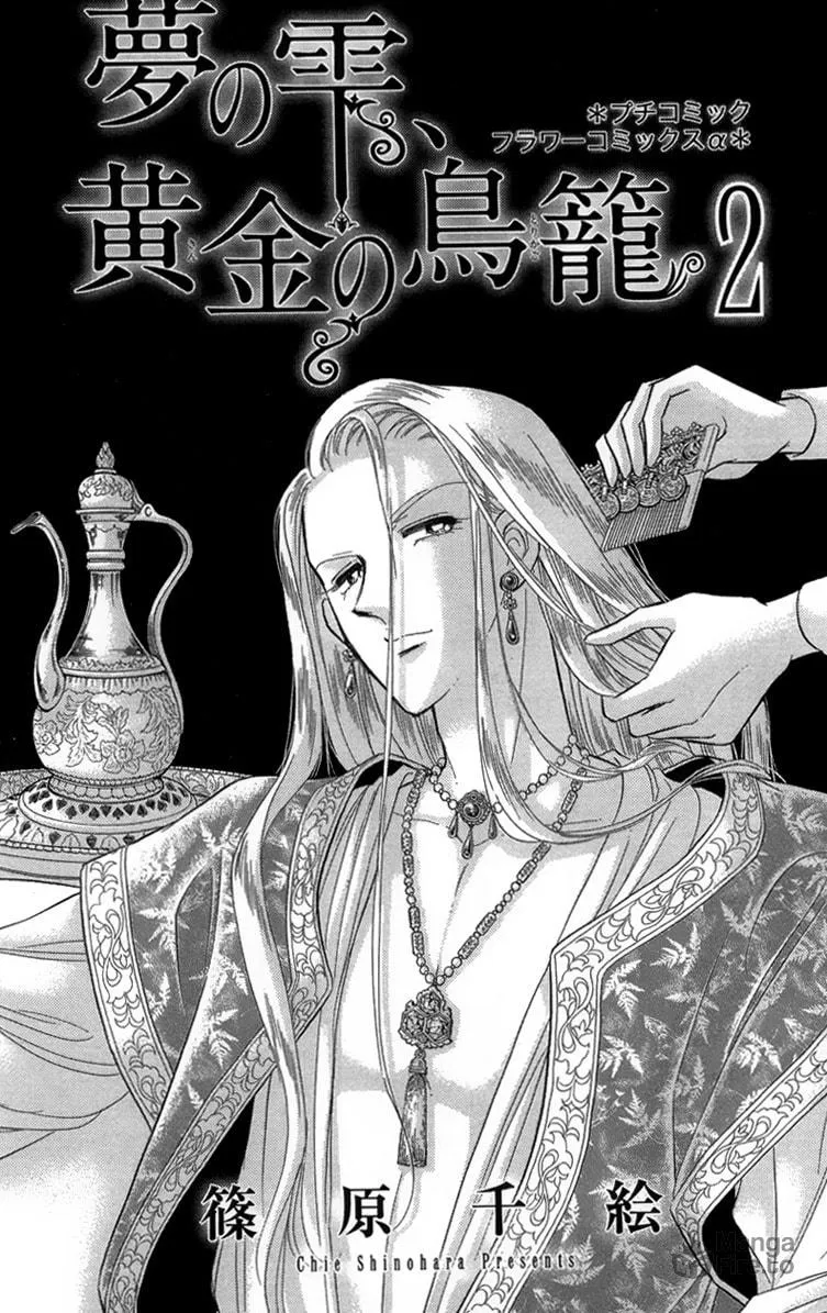 Yume no Shizuku Kin no Torikago Chapter 5 page 5 - 