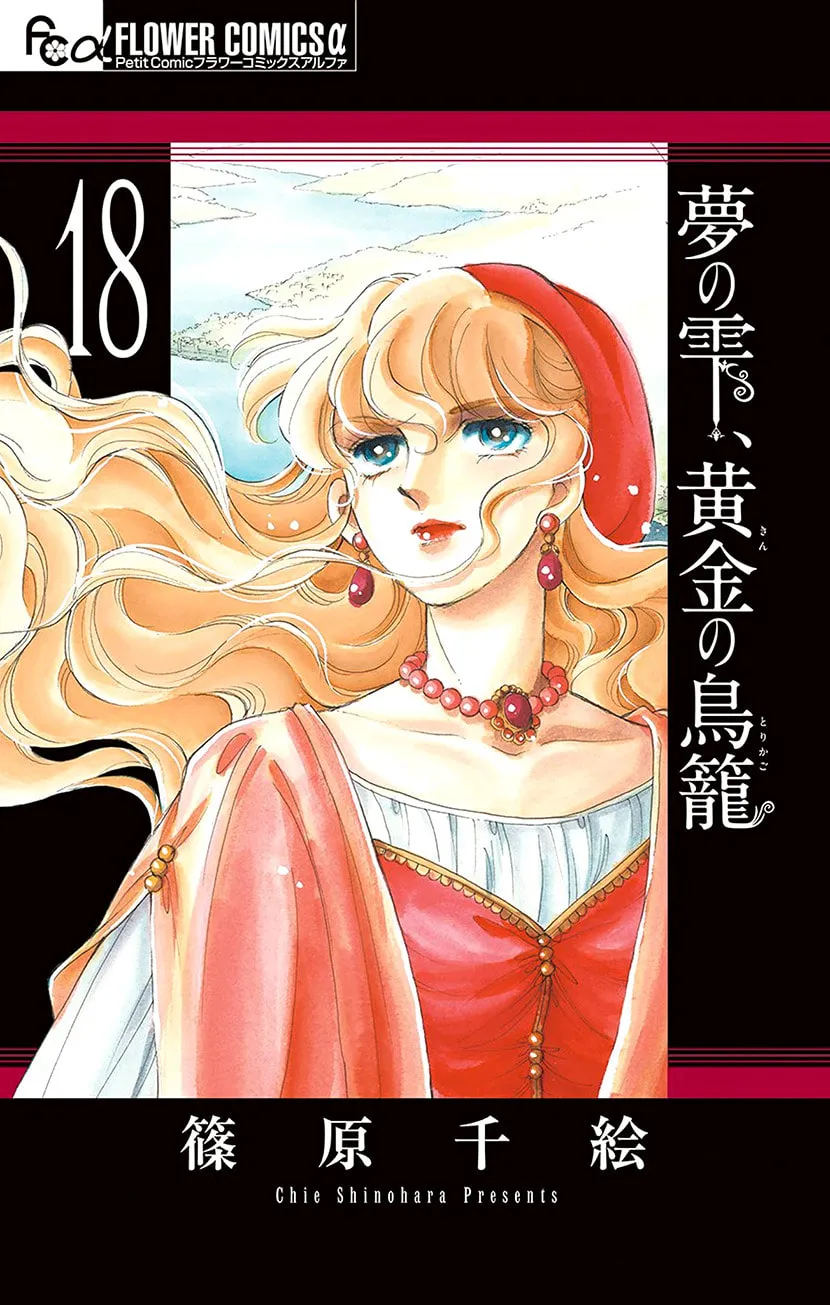 Yume no Shizuku Kin no Torikago Chapter 68 page 1 - 