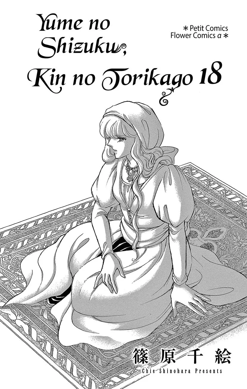 Yume no Shizuku Kin no Torikago Chapter 68 page 2 - 