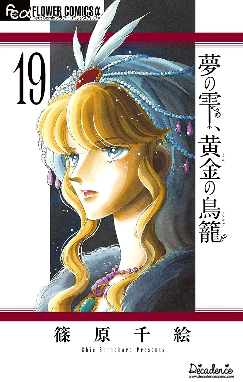Yume no Shizuku Kin no Torikago Chapter 72 page 1 - 