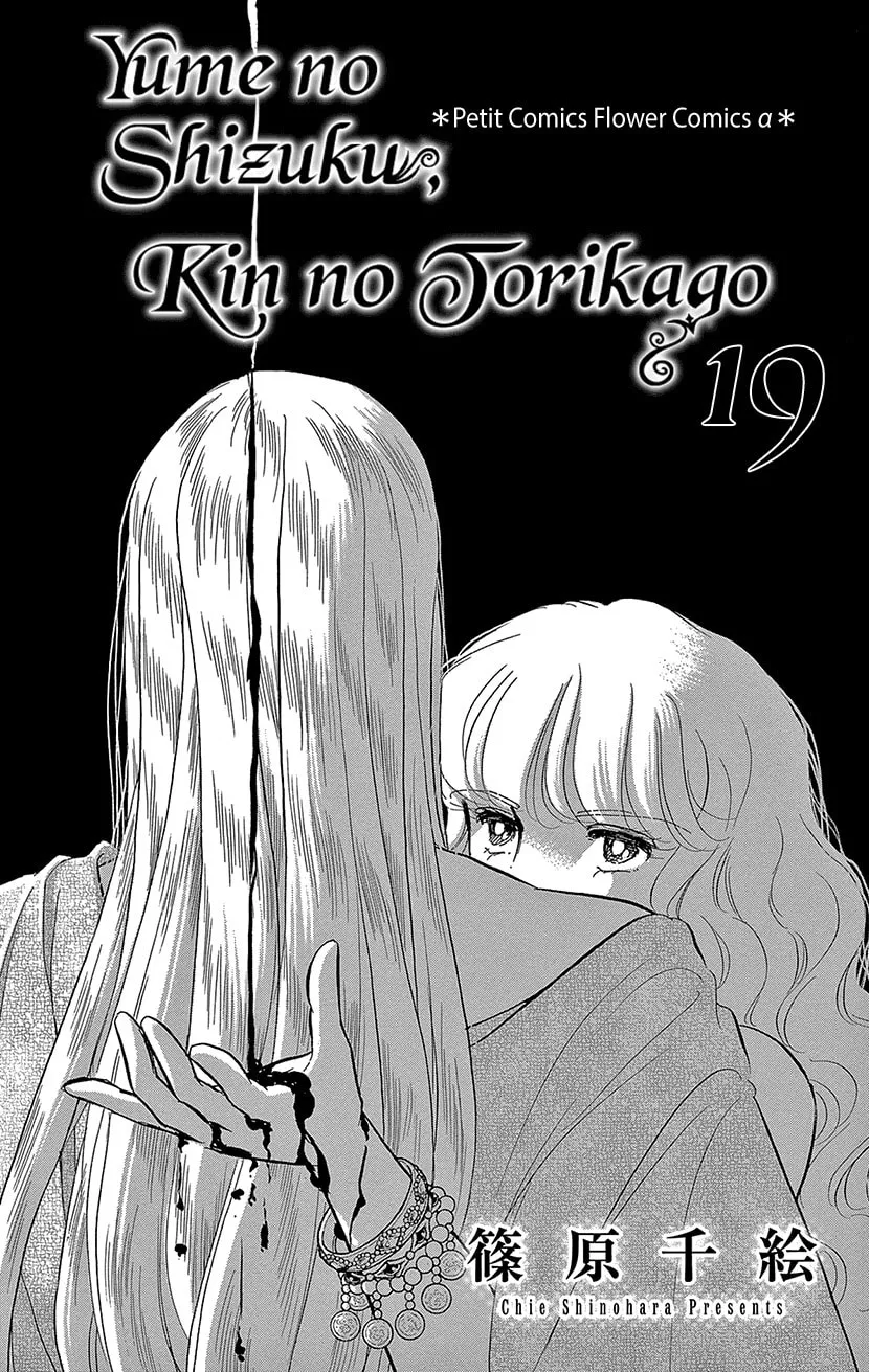 Yume no Shizuku Kin no Torikago Chapter 72 page 2 - 