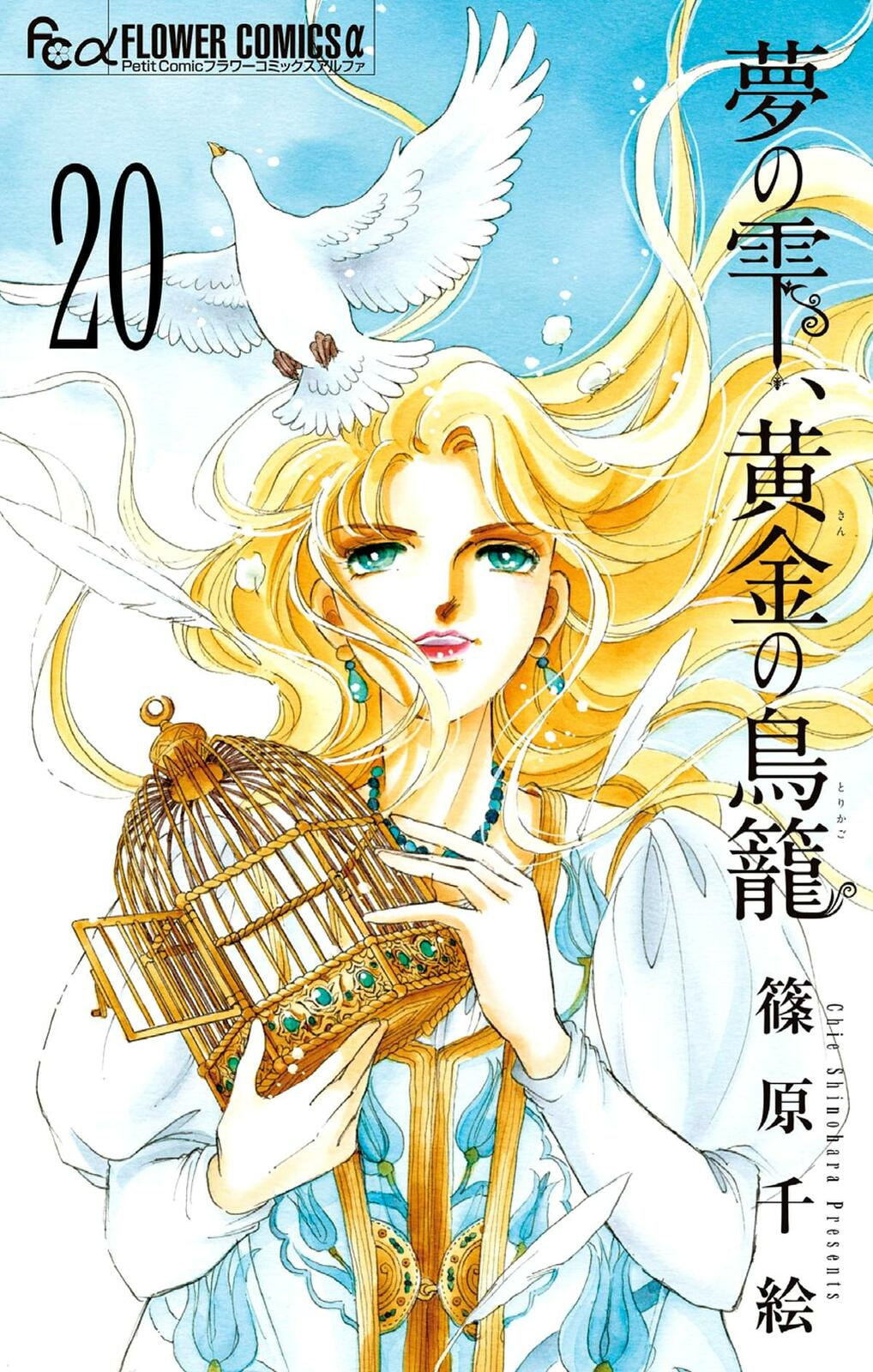 Yume no Shizuku Kin no Torikago Chapter 76 page 3 - 