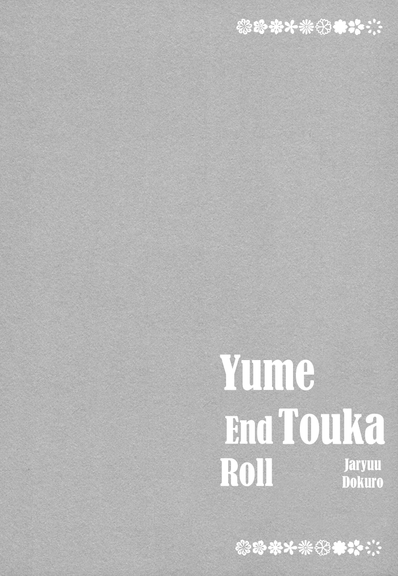 Yume Touka End Roll Chapter 4 page 34 - 