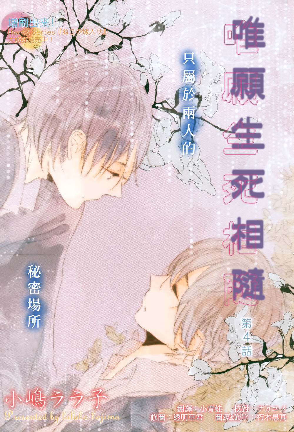 Yume Yume Shinjuu Chapter 1 page 4 - 