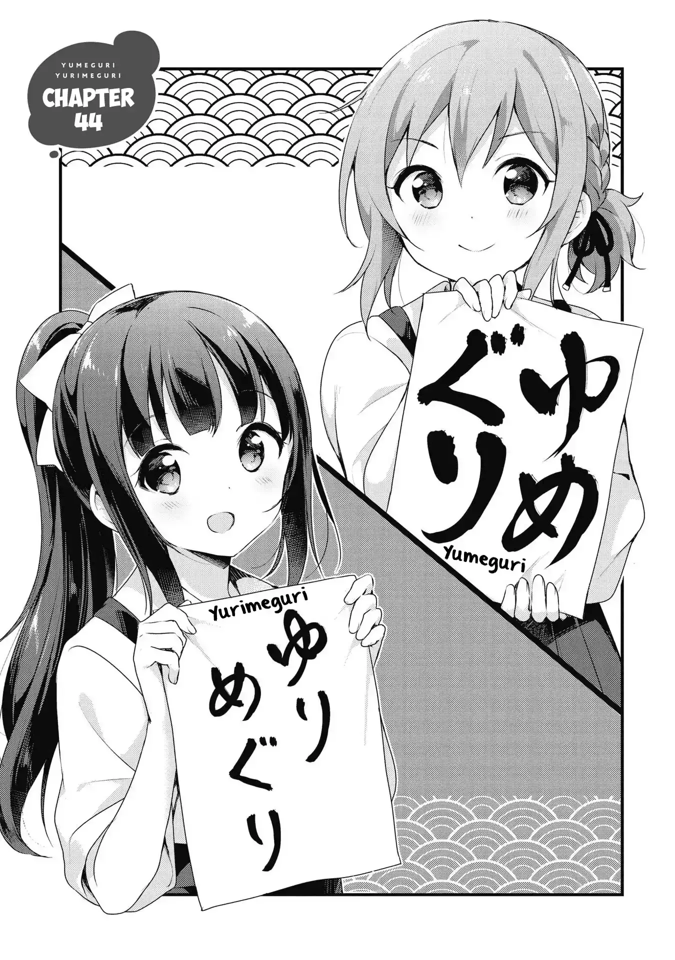 Yumeguriyurimeguri Chapter 44 page 1 - 