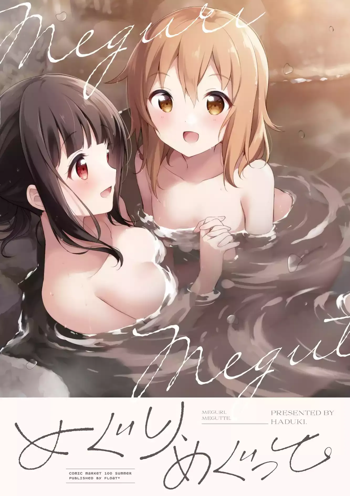 Yumeguriyurimeguri Chapter 50.5 page 1 - 