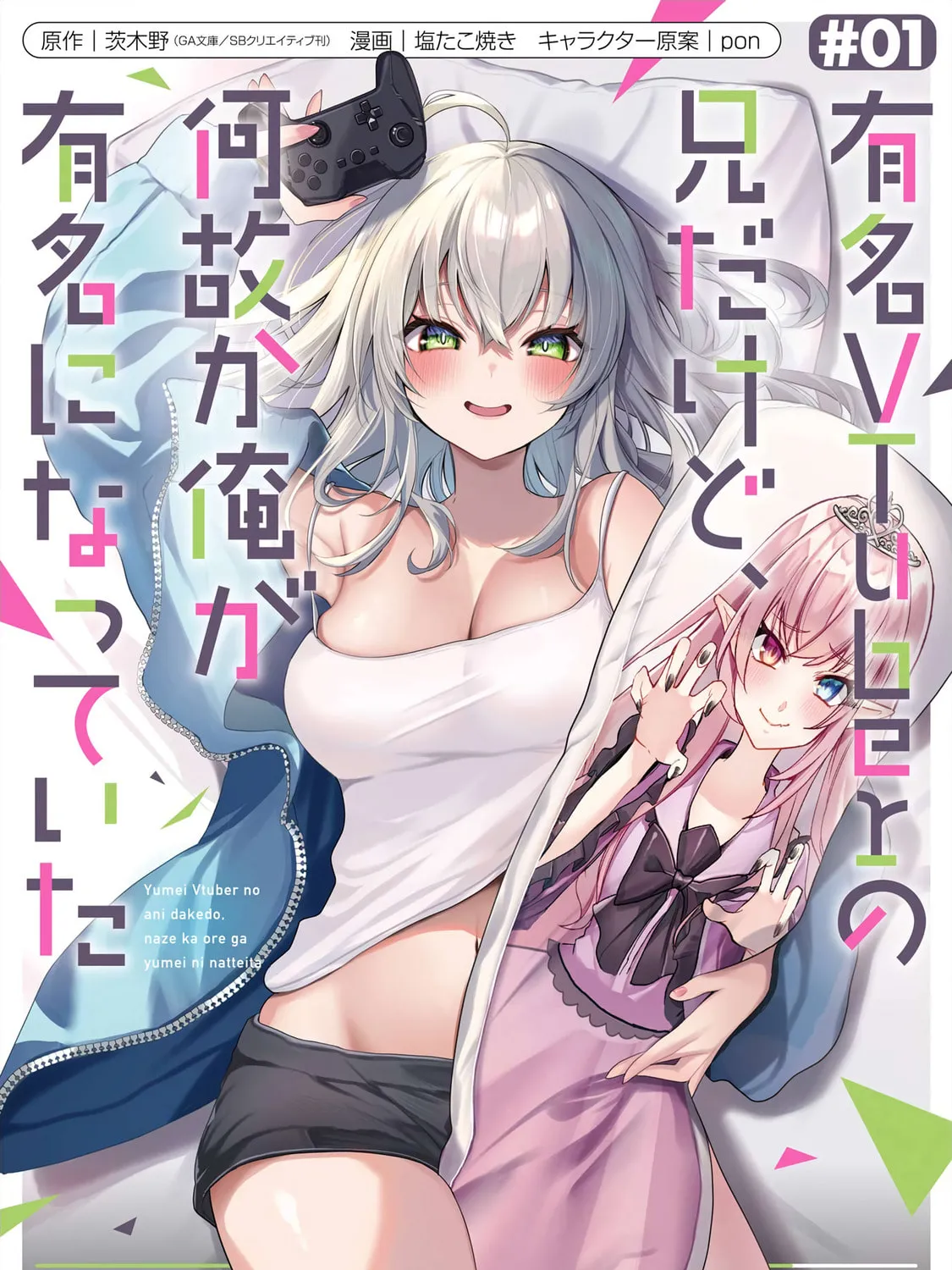 Yumei Vtuber no Ani Dakedo, Naze ka Ore ga Yumei ni Natteita Chapter 1 page 2 - 