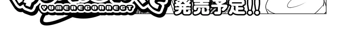 Yumene Connect Chapter 17.5 page 14 - 