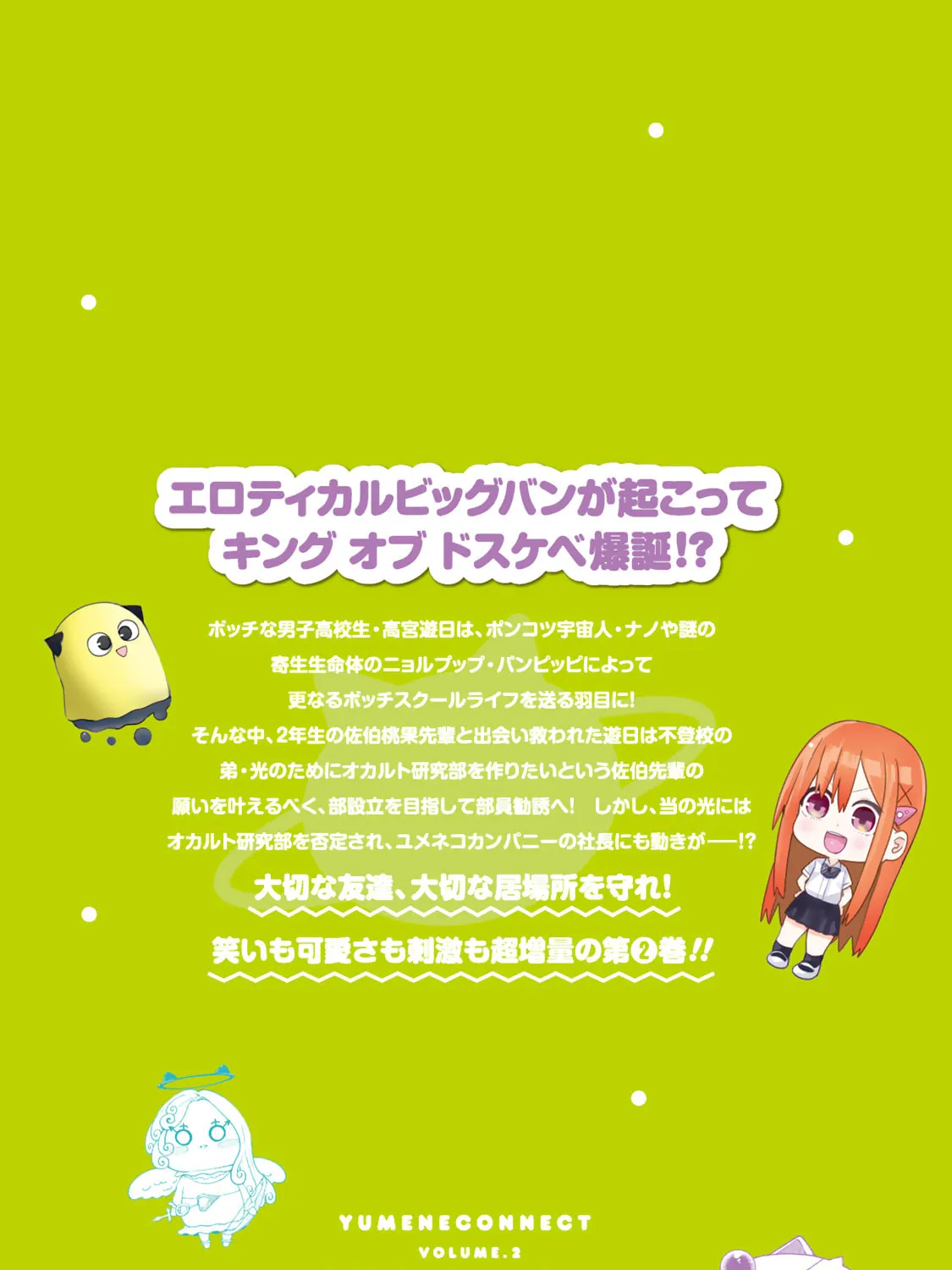 Yumene Connect Chapter 17.5 page 25 - 