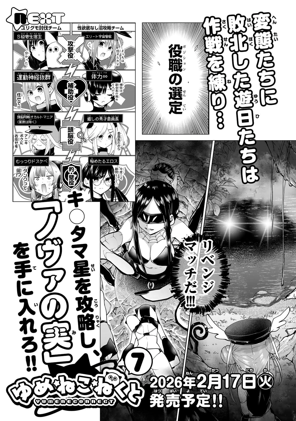Yumene Connect Chapter 53.5 page 3 - 