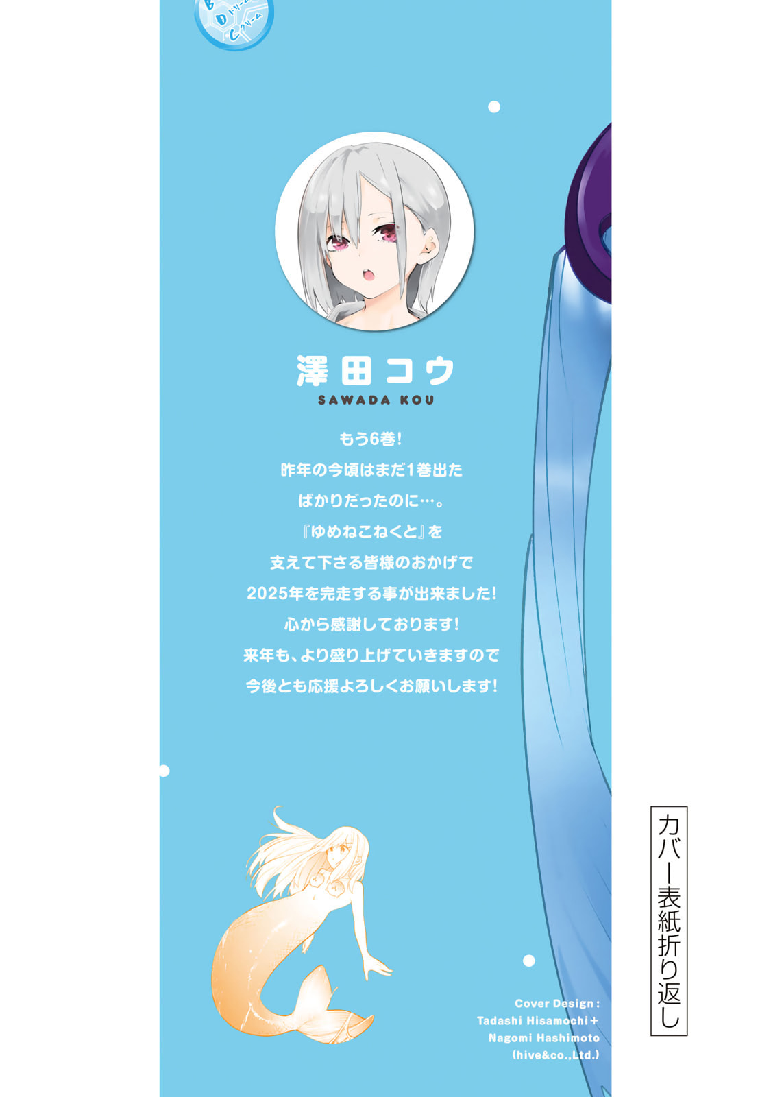 Yumene Connect Chapter 53.5 page 5 - 