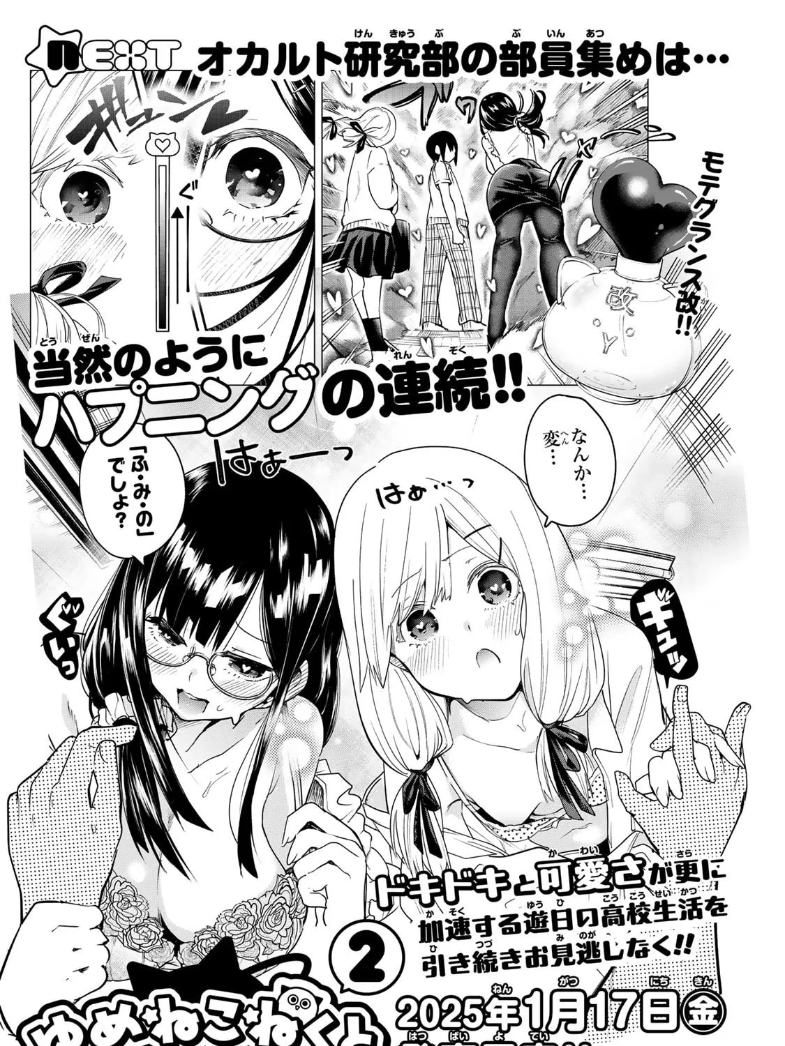 Yumene Connect Chapter 8.5 page 9 - 