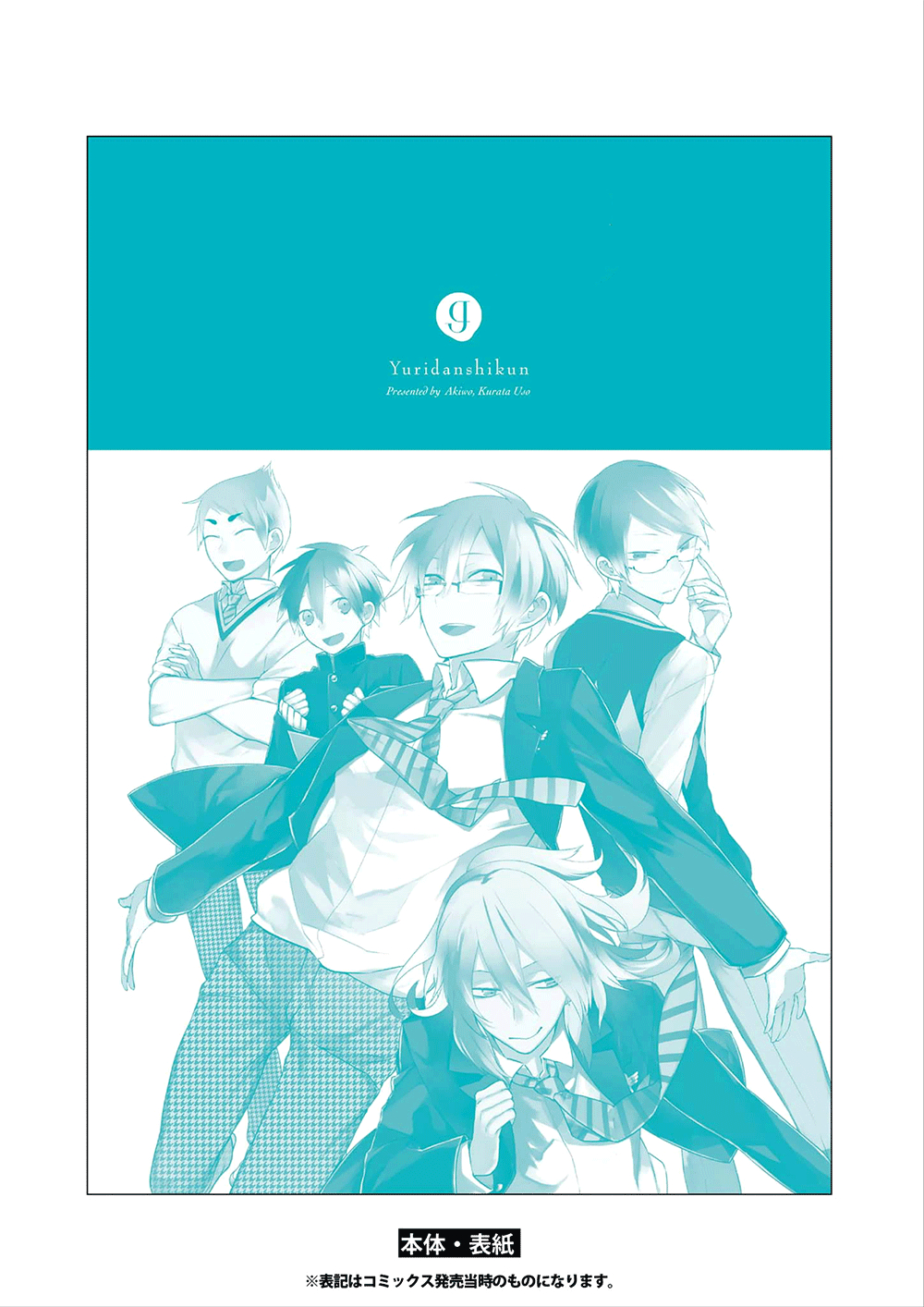Yuri Danshi-kun Chapter 6 page 17 - 