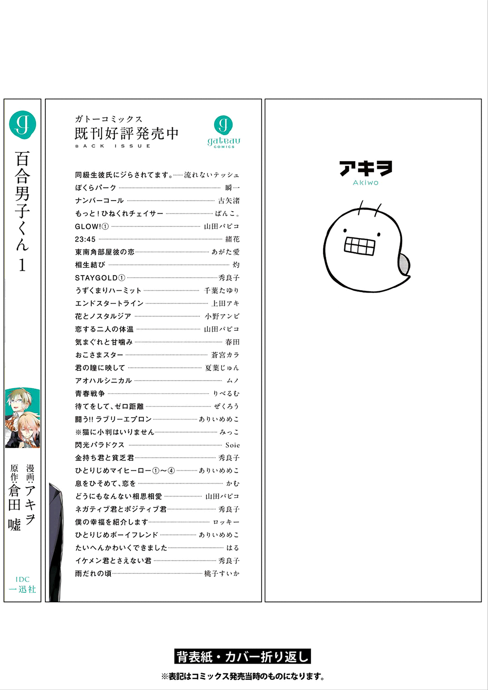 Yuri Danshi-kun Chapter 6 page 19 - 
