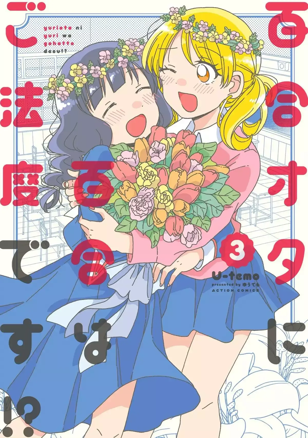 Yuri Is Forbidden for Yuri Ota?! Chapter 16 page 1 - 