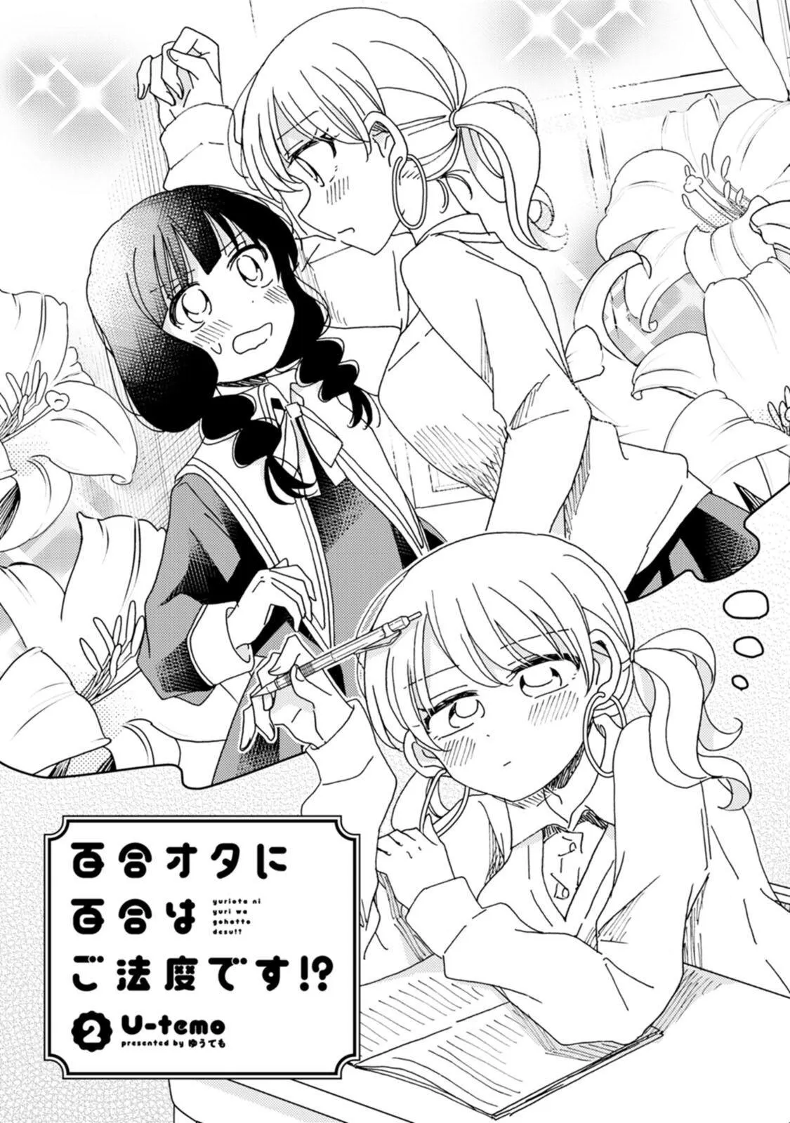 Yuri Is Forbidden for Yuri Ota?! Chapter 8 page 3 - 