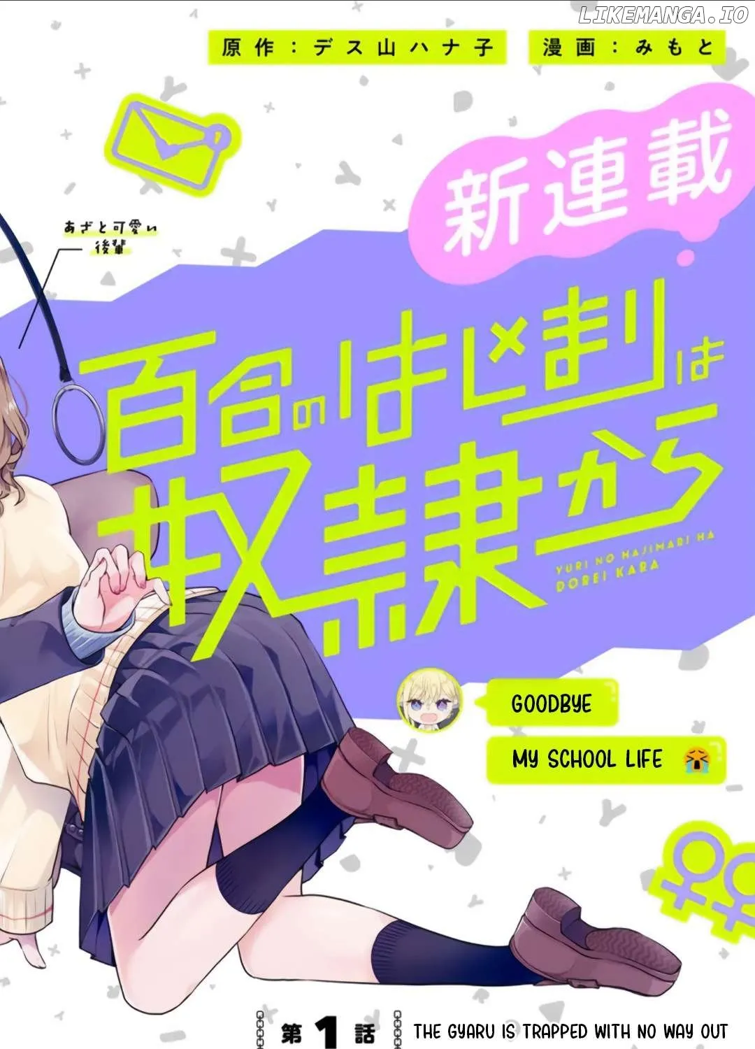 Yuri No Hajimari Ha Dorei Kara Chapter 1 page 4 - 