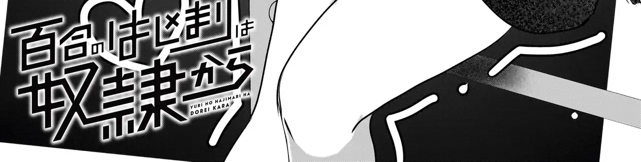 Yuri No Hajimari Ha Dorei Kara Chapter 5.1 page 2 - 