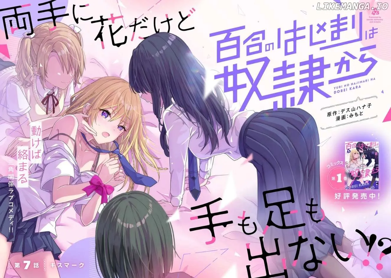 Yuri No Hajimari Ha Dorei Kara Chapter 7.1 page 3 - 